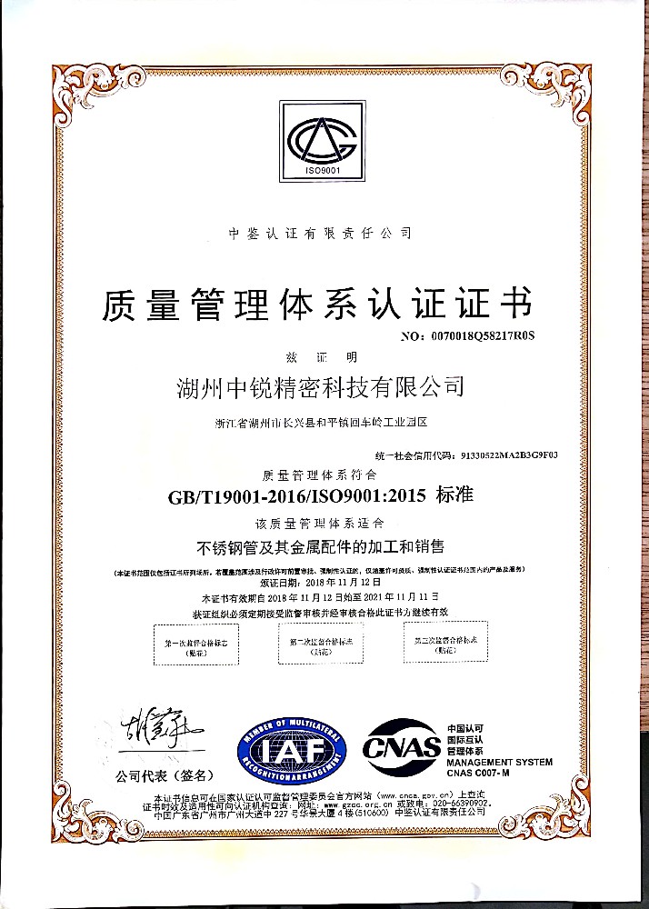 獲得證書-質(zhì)量管理體系認證證書